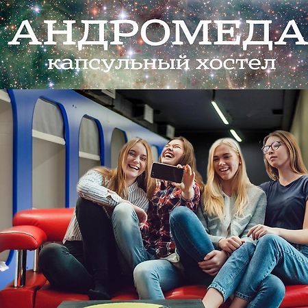 Hostel Andromeda Tyumen Luaran gambar